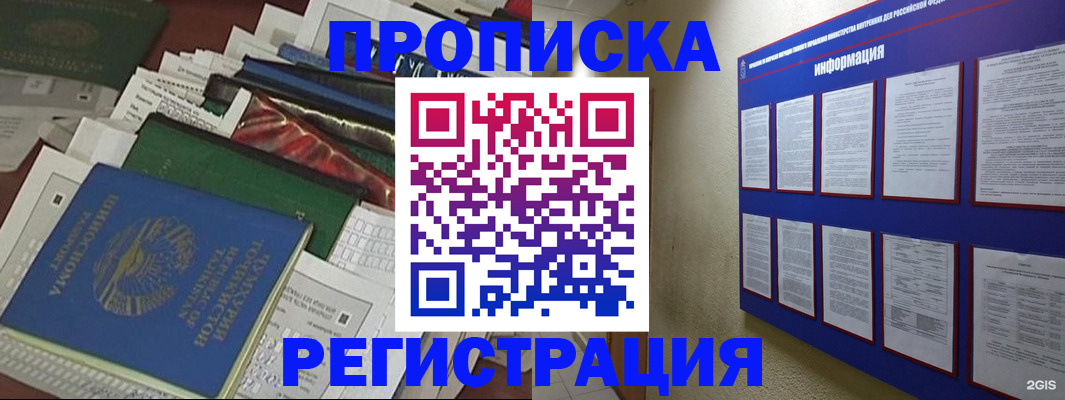 прописка ребенка в Райчихинске